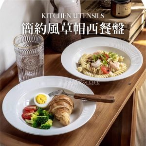 【微瑕買一送一】 簡約螺紋白系列餐盤