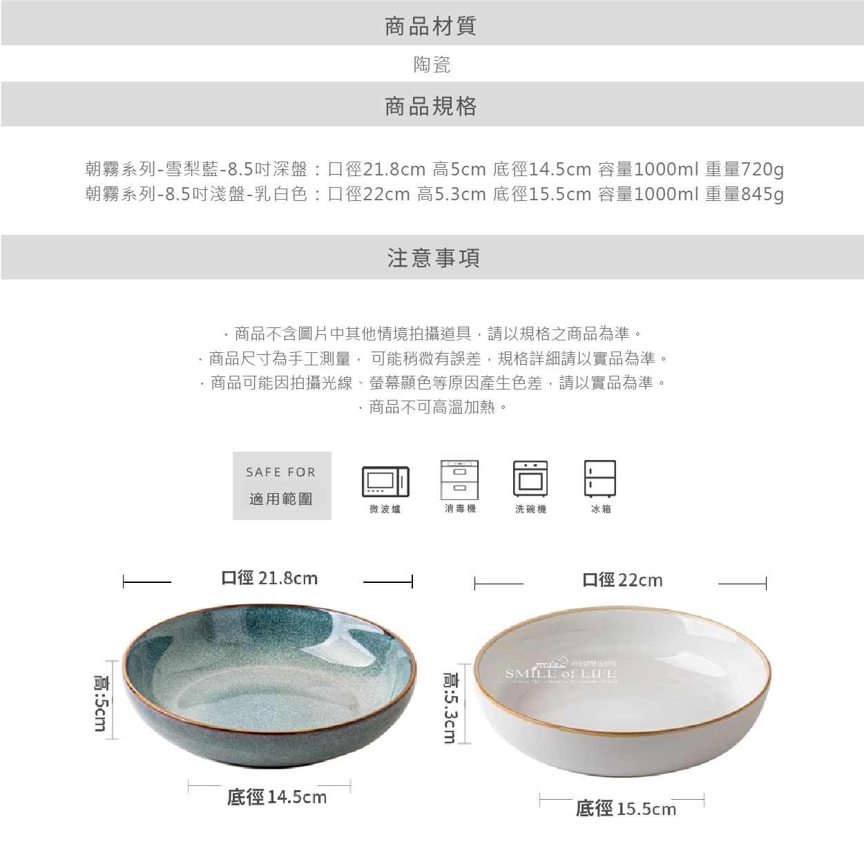 【微瑕】 朝霧系列8.5吋深盤-4色:圖片 10