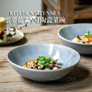 【微瑕5折】雲夢藍7.5吋陶瓷菜碗