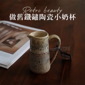 做舊鐵鏽陶瓷迷你奶杯