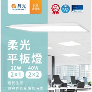 舞光柔光平板燈【2*2尺】