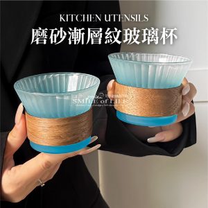 磨砂漸層豎紋玻璃杯【四色】