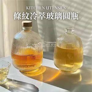 條紋冷萃玻璃瓶
