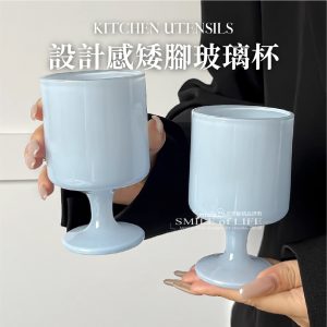 設計感矮腳玻璃杯【兩色】