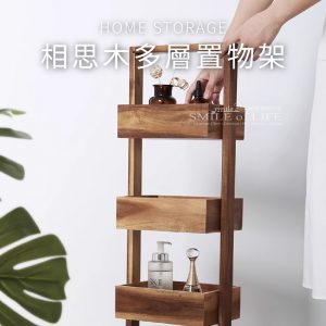 復古相思木置物架