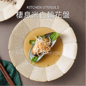 棲息米白輪花盤