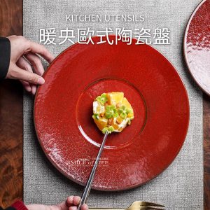 暖央歐式紅色陶瓷盤