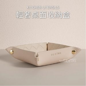 OLETHA輕奢皮革收納盒