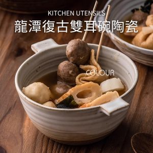 龍潭復古雙耳陶瓷碗