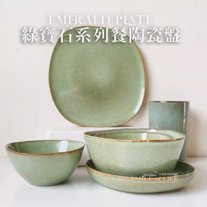 綠寶石系列陶瓷盤