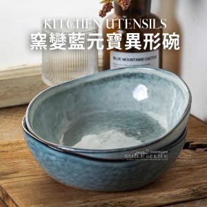 【微瑕】窯變藍元寶異形碗