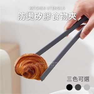 簡約素色矽膠食物夾