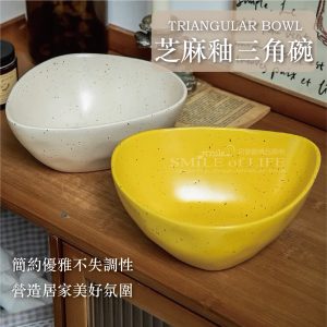【微瑕】芝麻釉7.5吋異型三角碗