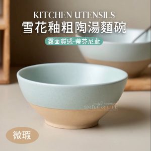 【微瑕】雪花釉粗陶湯麵碗
