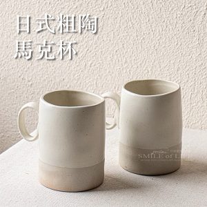 粗陶啞光馬克杯