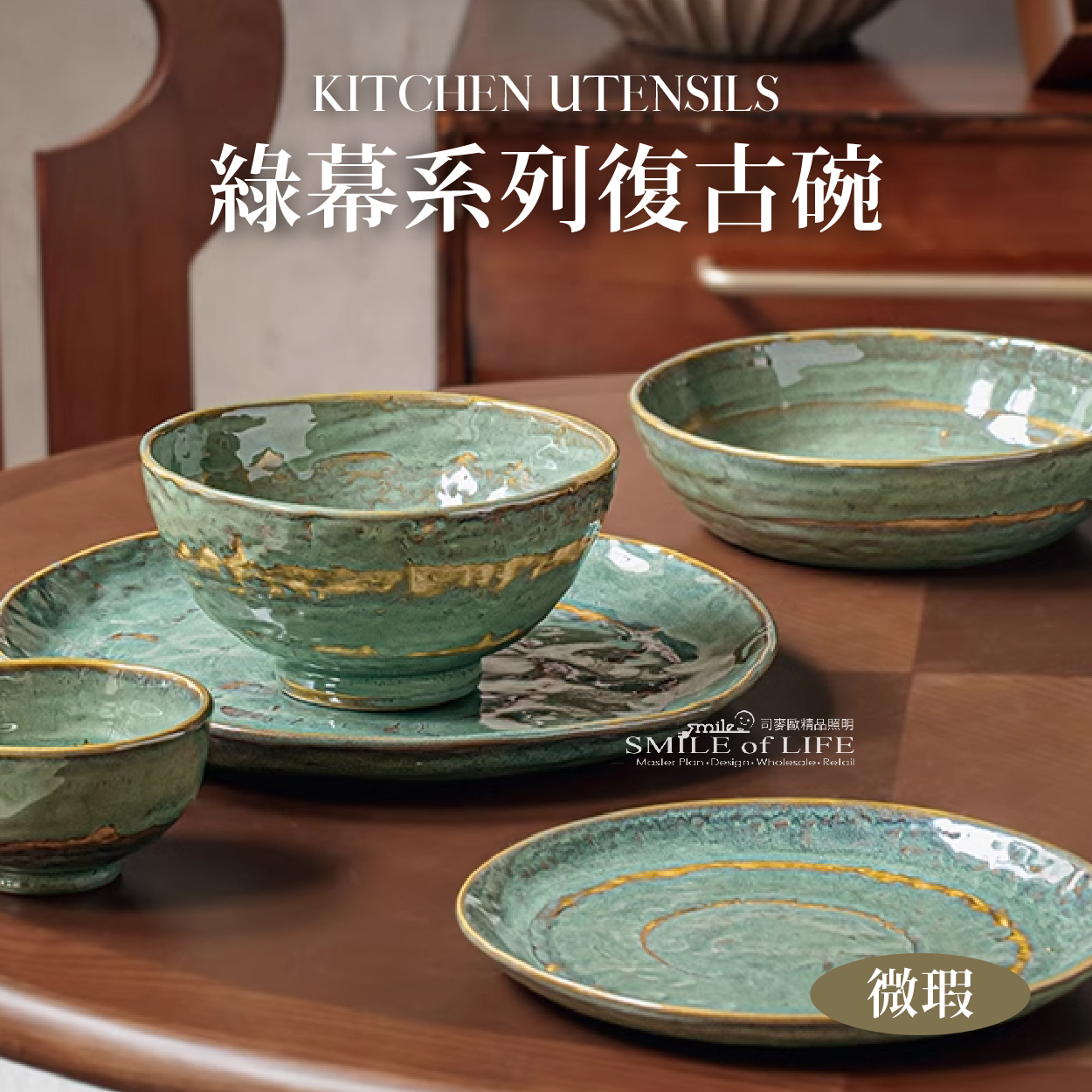【微瑕】綠幕系列懷舊陶瓷碗