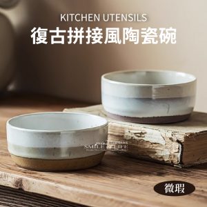 【微瑕】拼接-流瑩4.6吋米飯碗