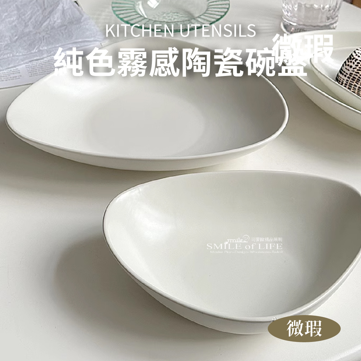 【微瑕】純色霧感陶瓷三角深盤