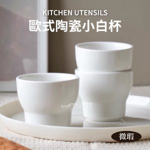 【微瑕】歐式純白手握小白杯