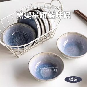 【微瑕】窯變星耀藍味碟2入