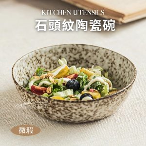 日式創意石頭紋陶瓷碗6.3吋