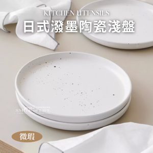 【微瑕】 日式潑墨陶瓷平底盤