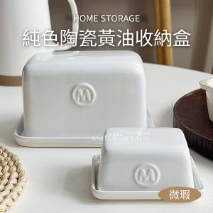 【微瑕】純色陶瓷黃油盒