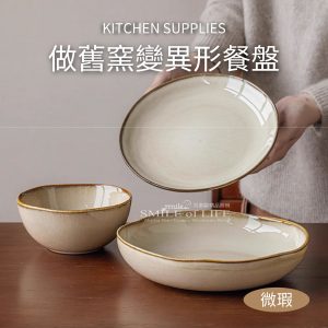 【微瑕】芸黃-做舊異形橢圓餐盤