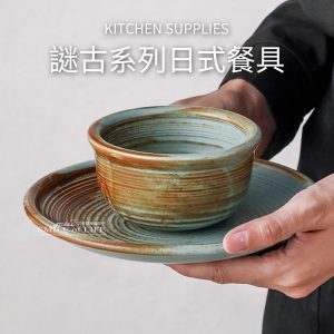 謎古系列・日式餐具