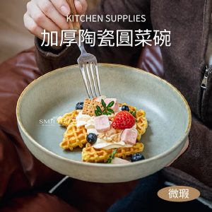 【微瑕】〖特別好看的碗系列〗8.5吋加厚陶瓷菜碗 /10吋大圓盤