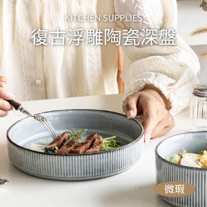 【微瑕】〖特色窯變釉〗淺丘系列 復古浮雕陶瓷深盤5.5吋/8.1吋