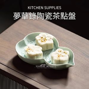 夢華錄陶瓷茶點盤-4色
