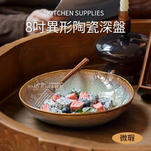 【微瑕】〖漂亮盤〗彩焰-8吋陶瓷深盤