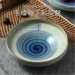 手繪釉下彩菜盤