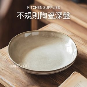 觀山月-不規則陶瓷深盤系列8吋/8.3吋