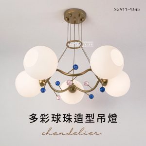 多彩球珠造型吊燈SGA11-4172