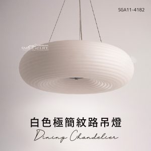 白色極簡紋路吊燈SGA11-4182-03