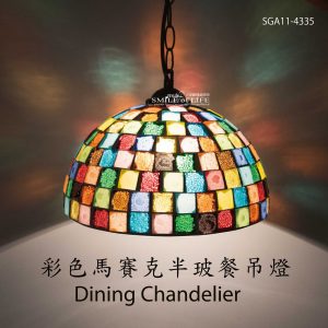 彩色馬賽克半玻餐吊燈SGA11-4335-01