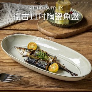 〖復古Vintage魚盤〗11吋橢圓蒸魚盤