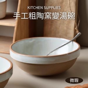 【微瑕】手工粗陶窯變護邊沙拉碗-8吋