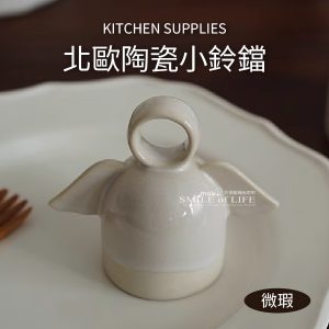 【微瑕】| 北歐復古・天使翅膀陶瓷小鈴鐺