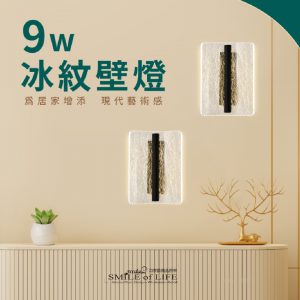 舞光-冰紋壁燈SD-26021