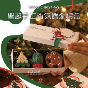 聖誕節創意手工香氛蠟燭禮盒
