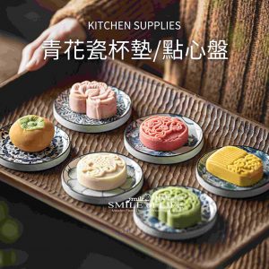 【青花瓷茶點盤｜國風茶席的小驚艷】- 4款