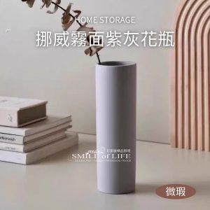 【微瑕】挪威霧面紫灰花瓶｜客廳玄關花器
