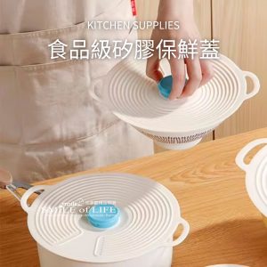 食品級矽膠保鮮蓋---大中小三種尺寸