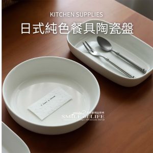 日式純色餐具陶瓷盤