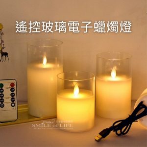 玻璃杯電子蠟燭燈三件套組