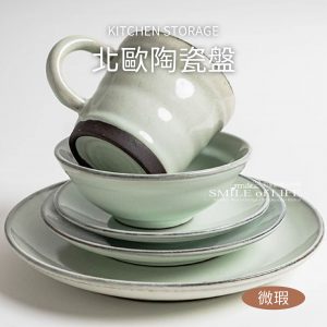 【微瑕】北歐陶瓷盤