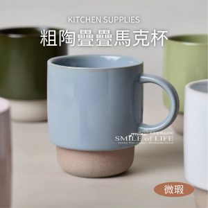 澳洲粗陶疊疊杯